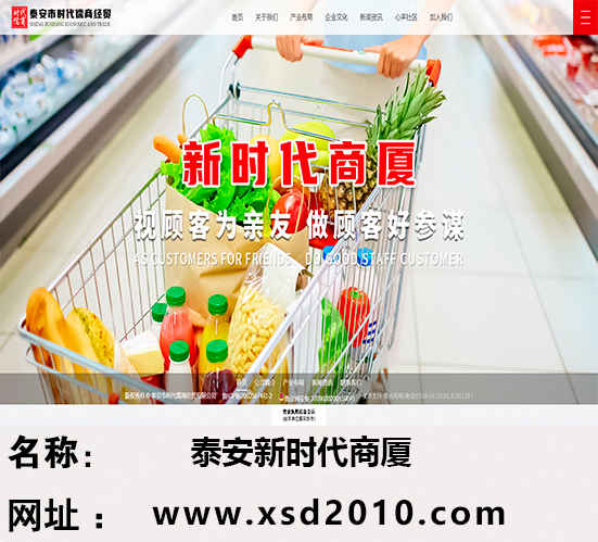 泰安市時代儒商經(jīng)貿(mào)有限公司